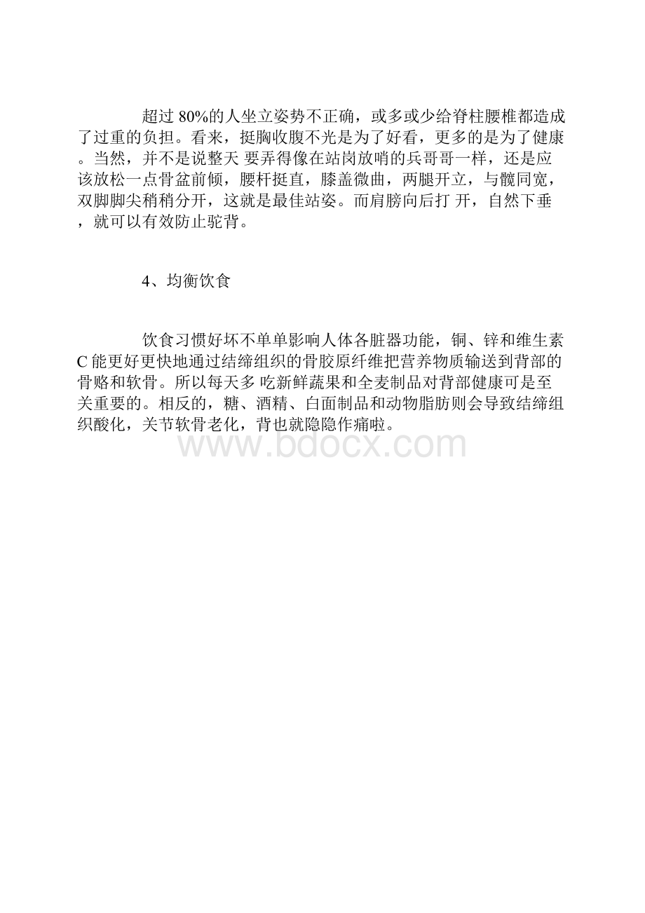 拯救腰背疼痛14个妙招让你彻底告别腰背酸痛的烦恼.docx_第3页