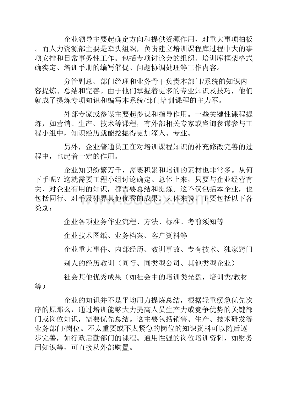 如何销售企业培训课程.docx_第3页