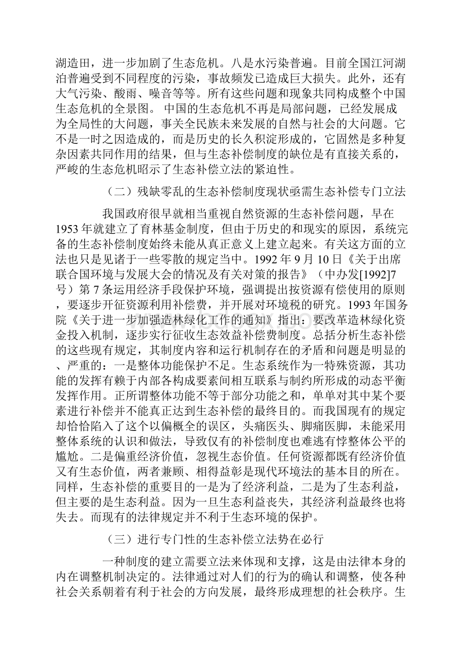 生态补偿必要性.docx_第2页