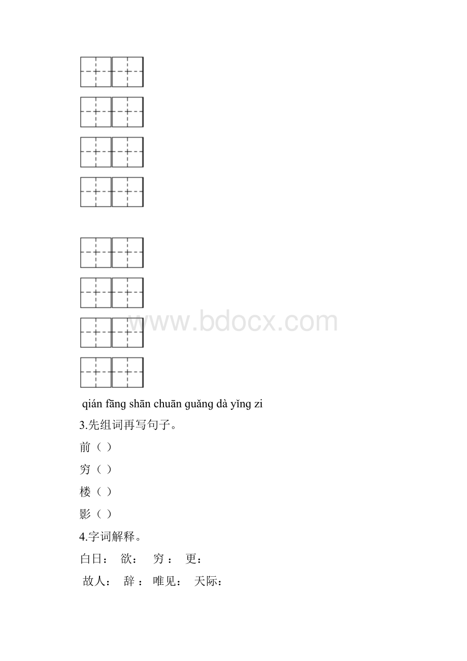 学年 教科版二年级语文下册全册课课练习题集含答案.docx_第3页