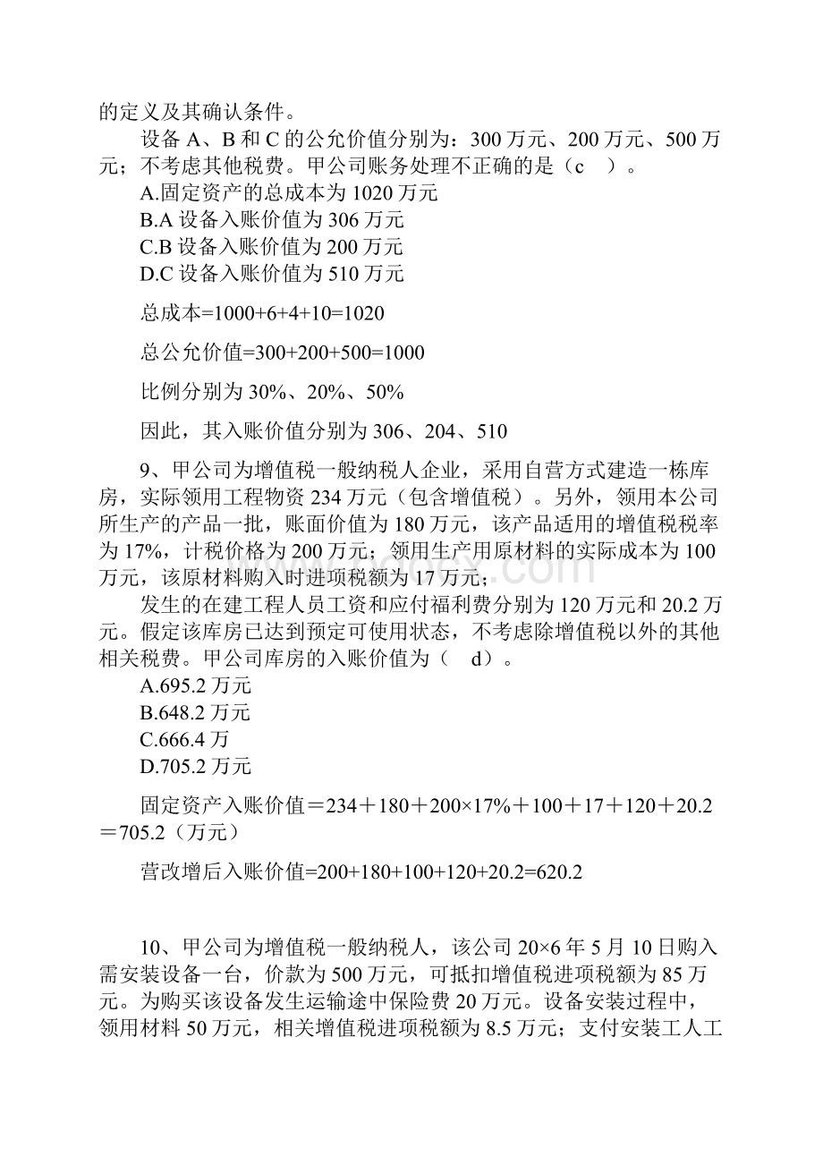 第七章固定资产练习题及答案.docx_第3页