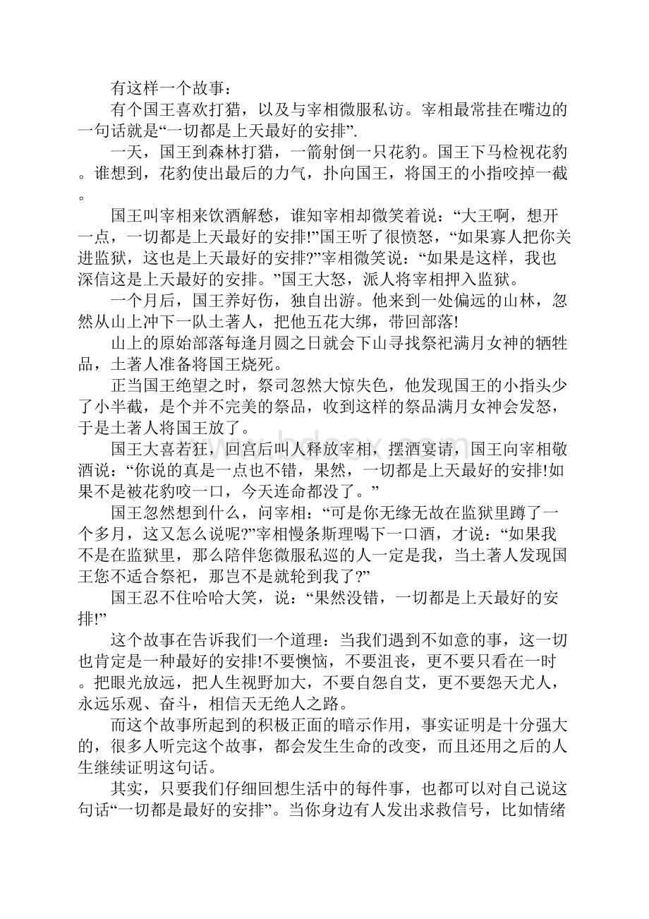 爱生活爱自己演讲稿精选篇2.docx_第2页