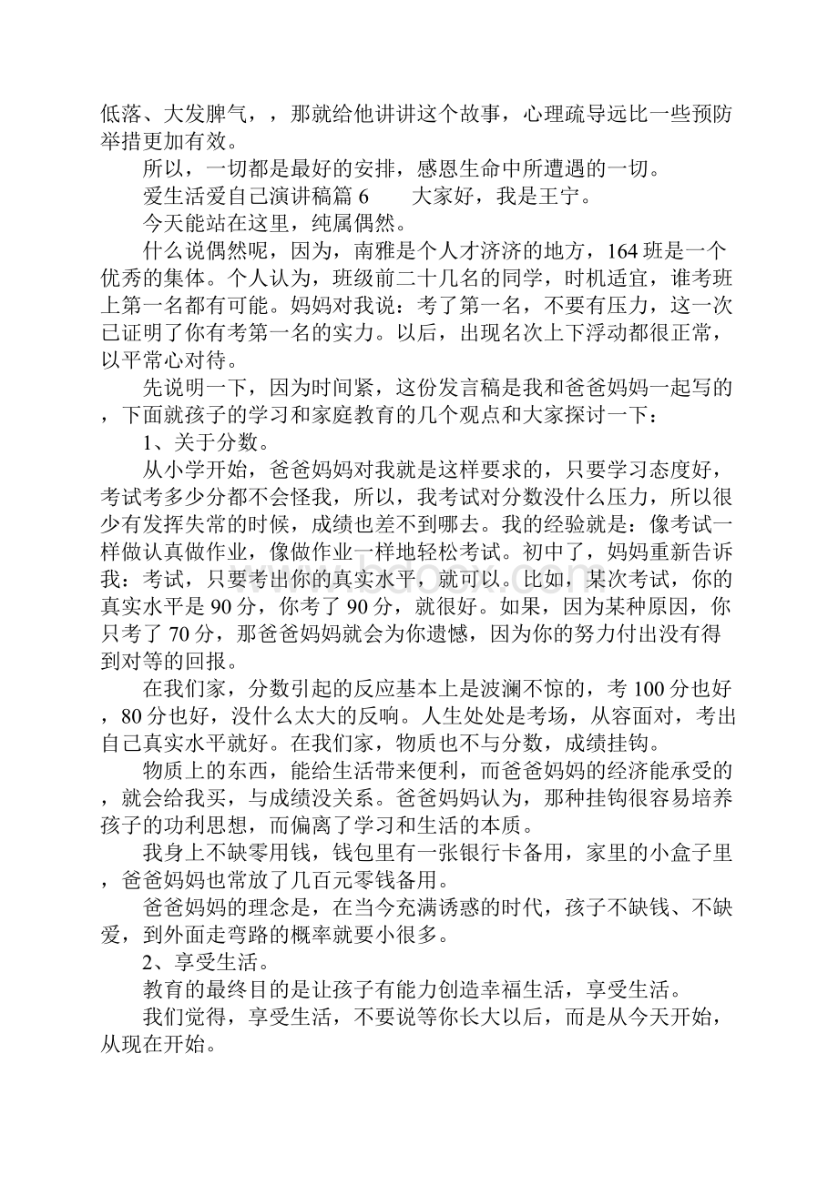 爱生活爱自己演讲稿精选篇2.docx_第3页