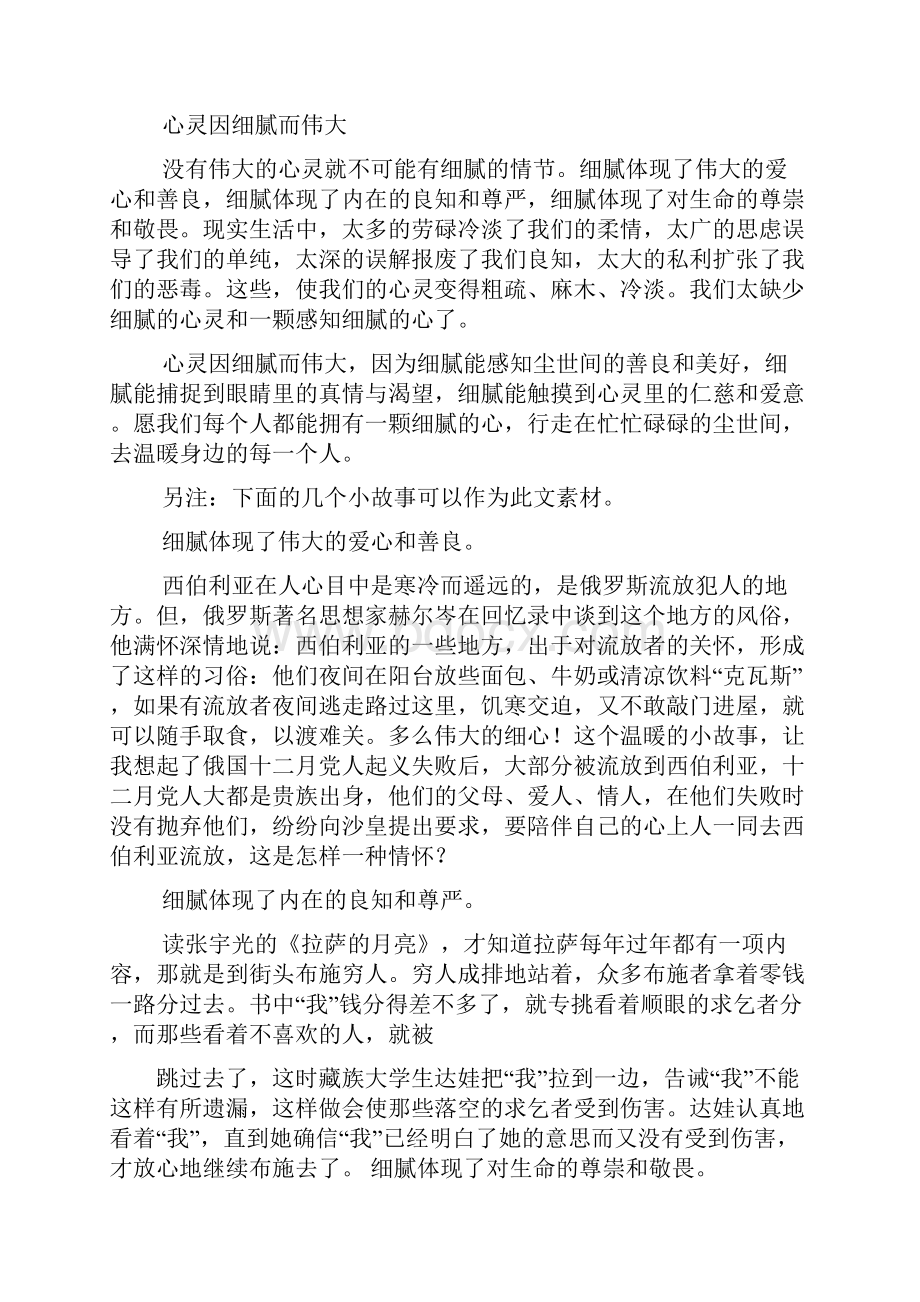 重庆市高考作文立意方向.docx_第2页
