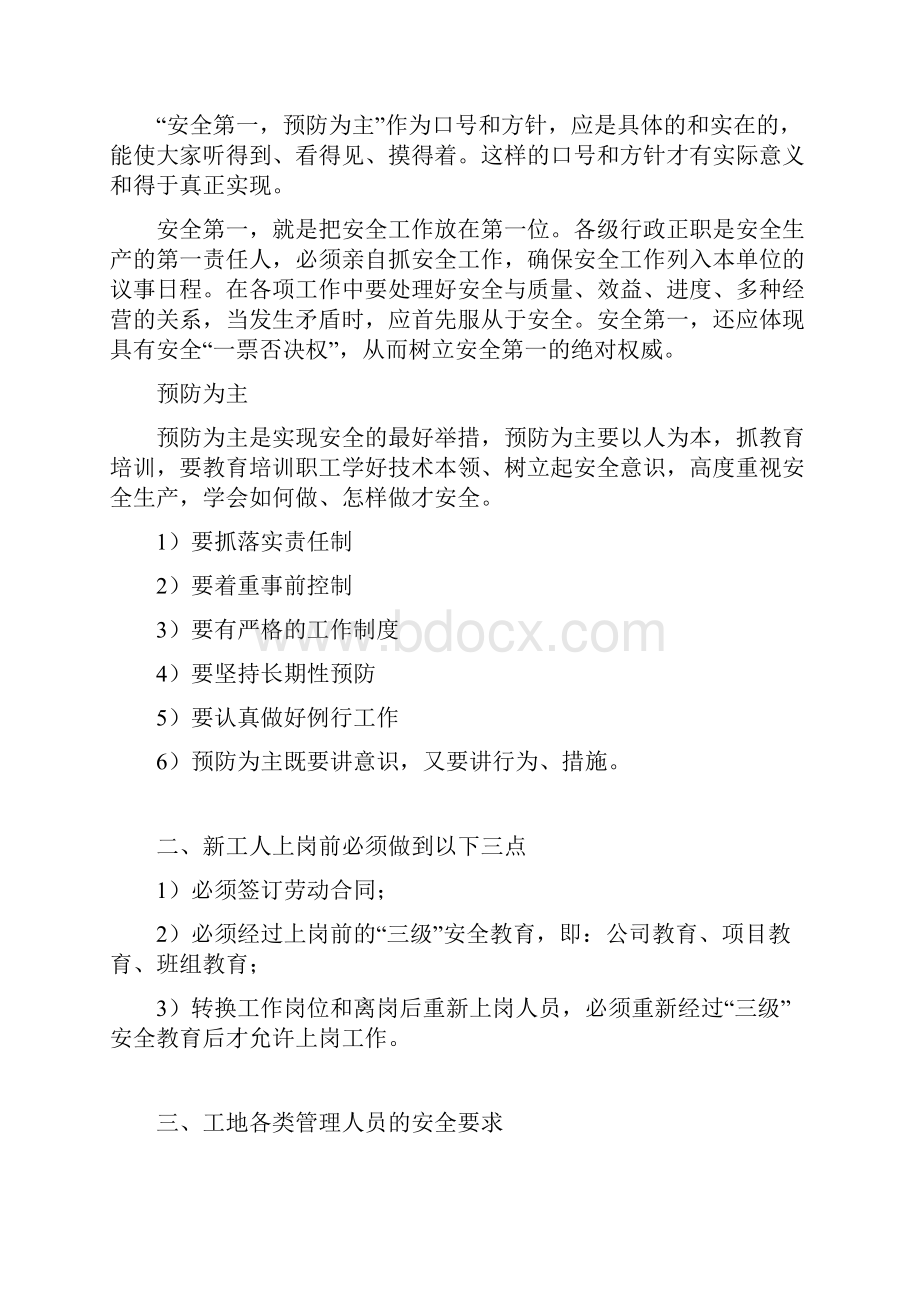 营业线施工安全教育培训内容.docx_第2页