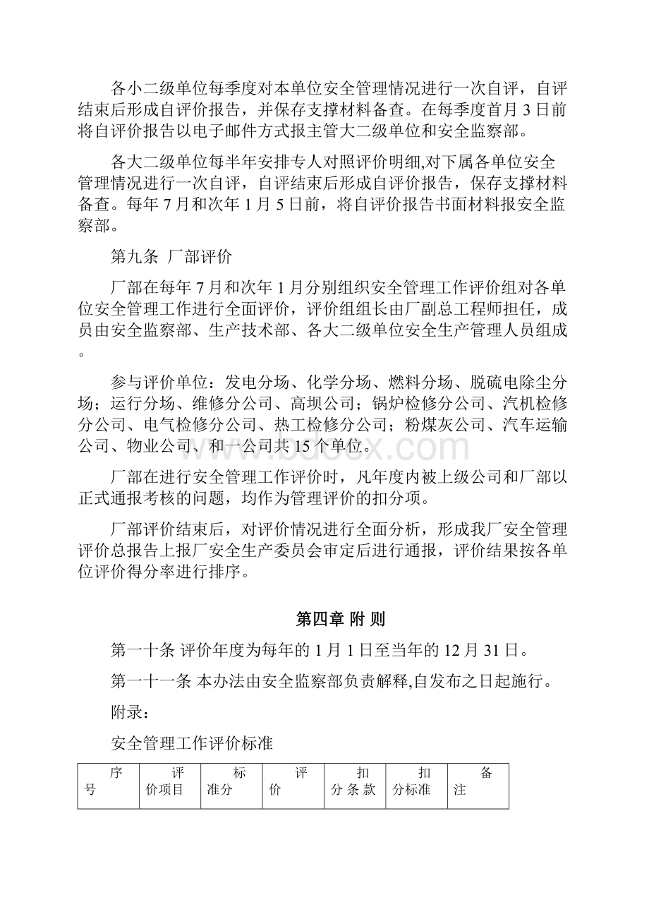 安全管理工作评价管理办法.docx_第3页