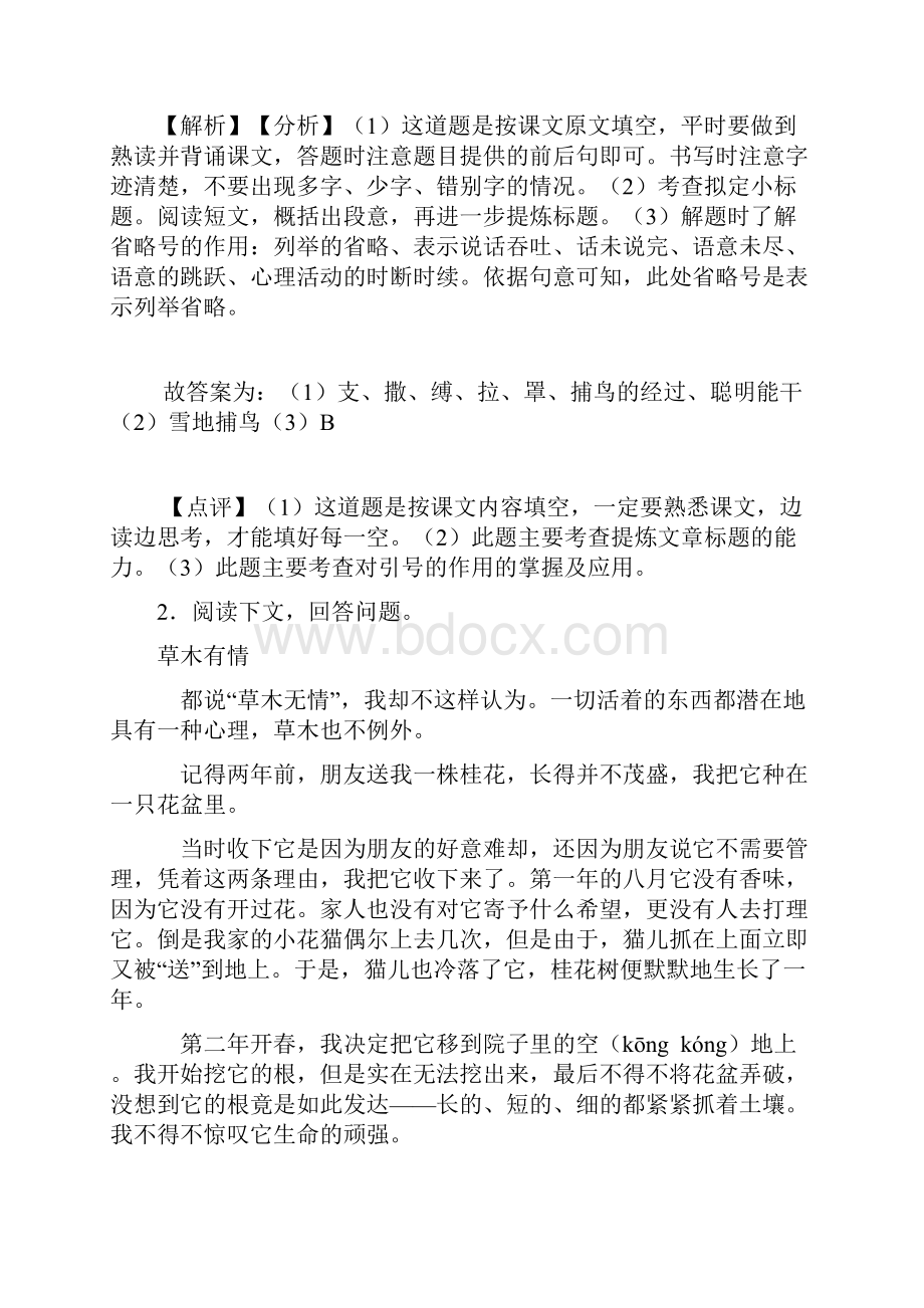 部编人教六年级上册语文课外阅读练习题.docx_第2页