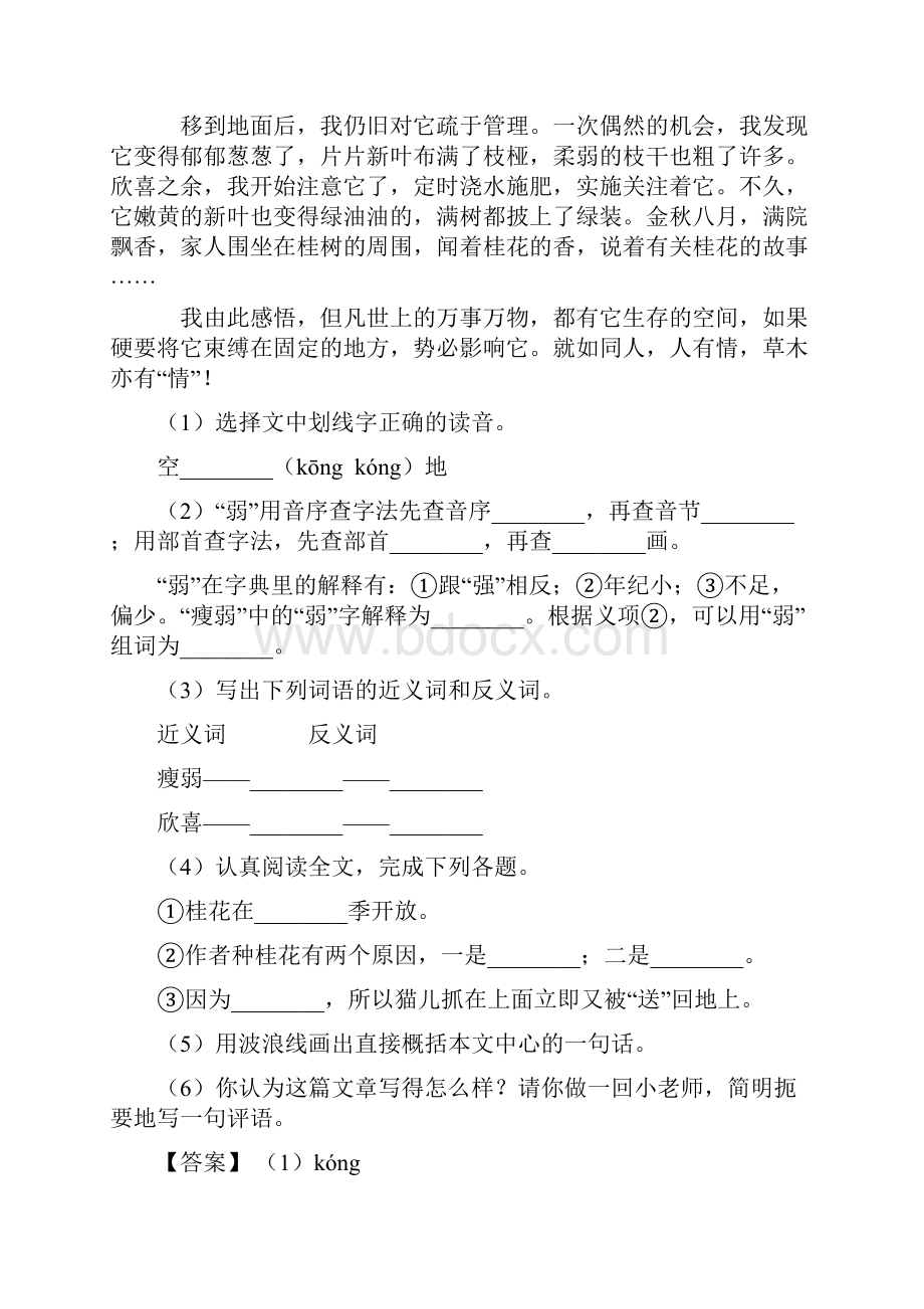 部编人教六年级上册语文课外阅读练习题.docx_第3页