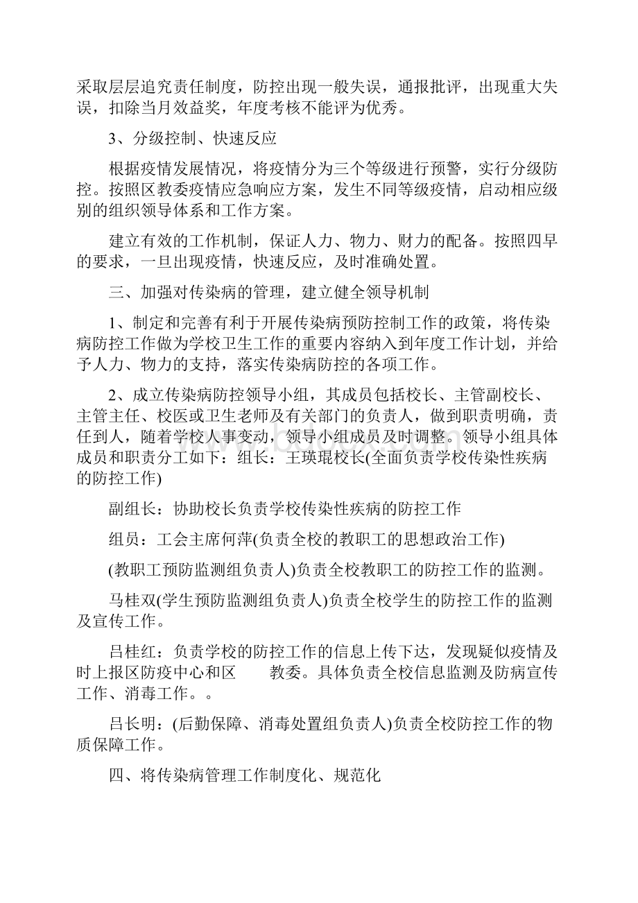 学校疫情防控应急处置方案.docx_第2页