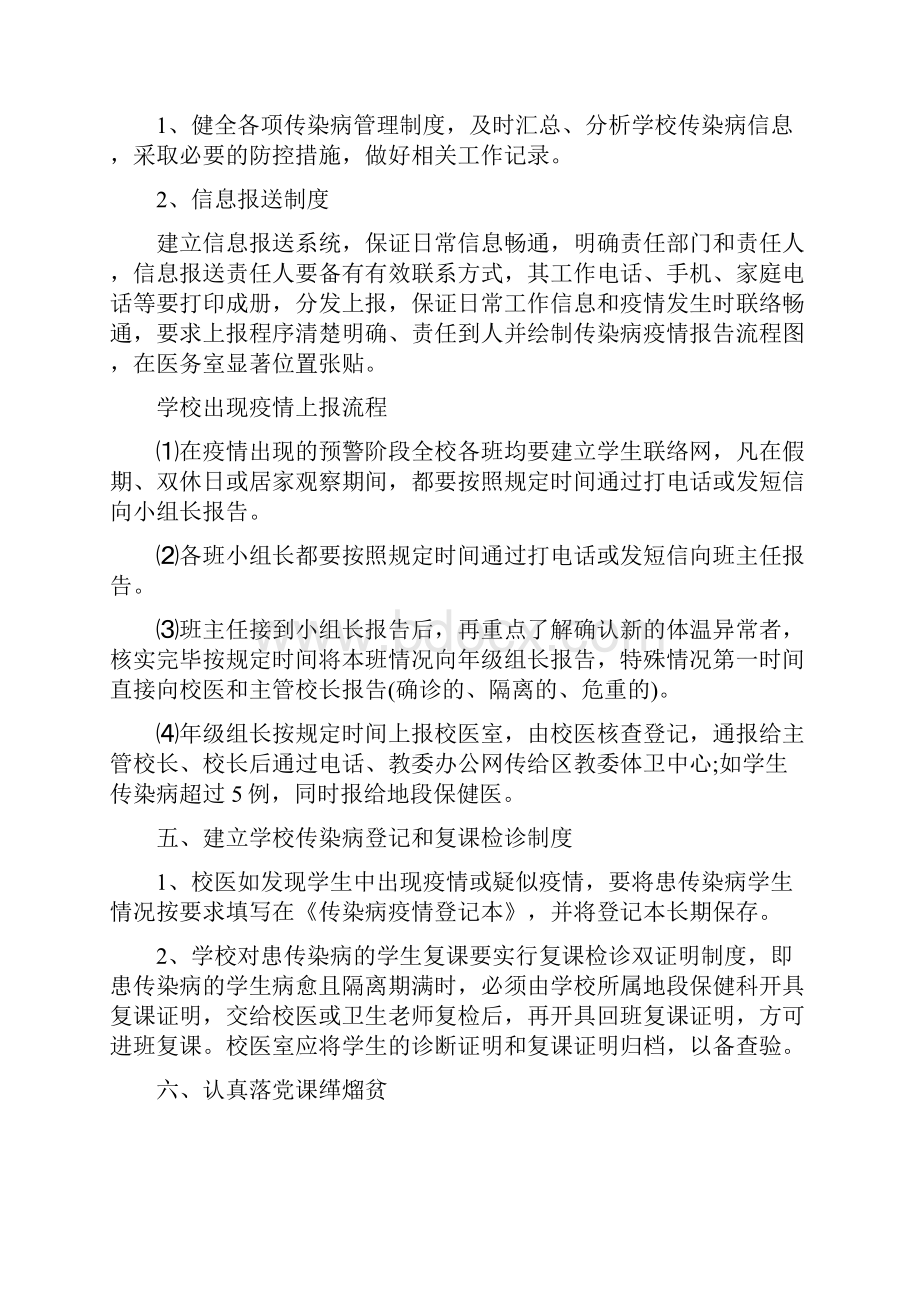 学校疫情防控应急处置方案.docx_第3页