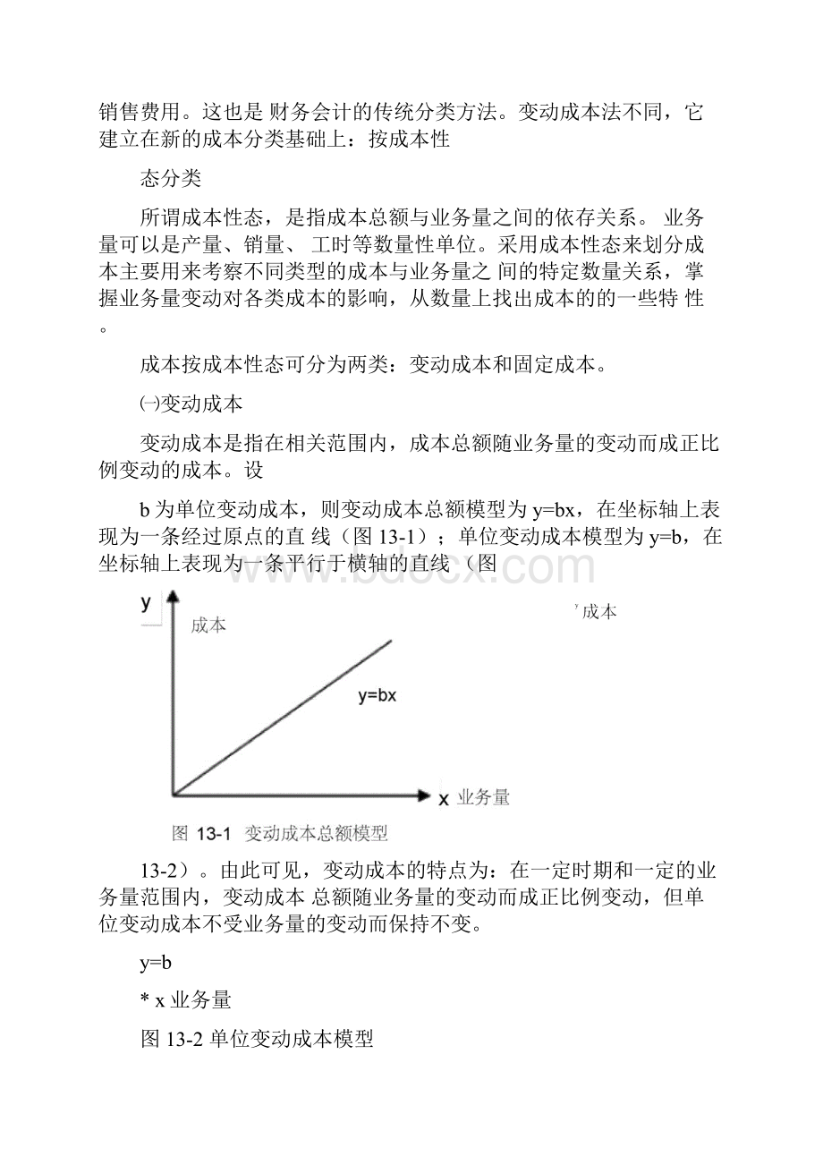 第十四章产品成本计算的标准成本法和变动成本法.docx_第2页