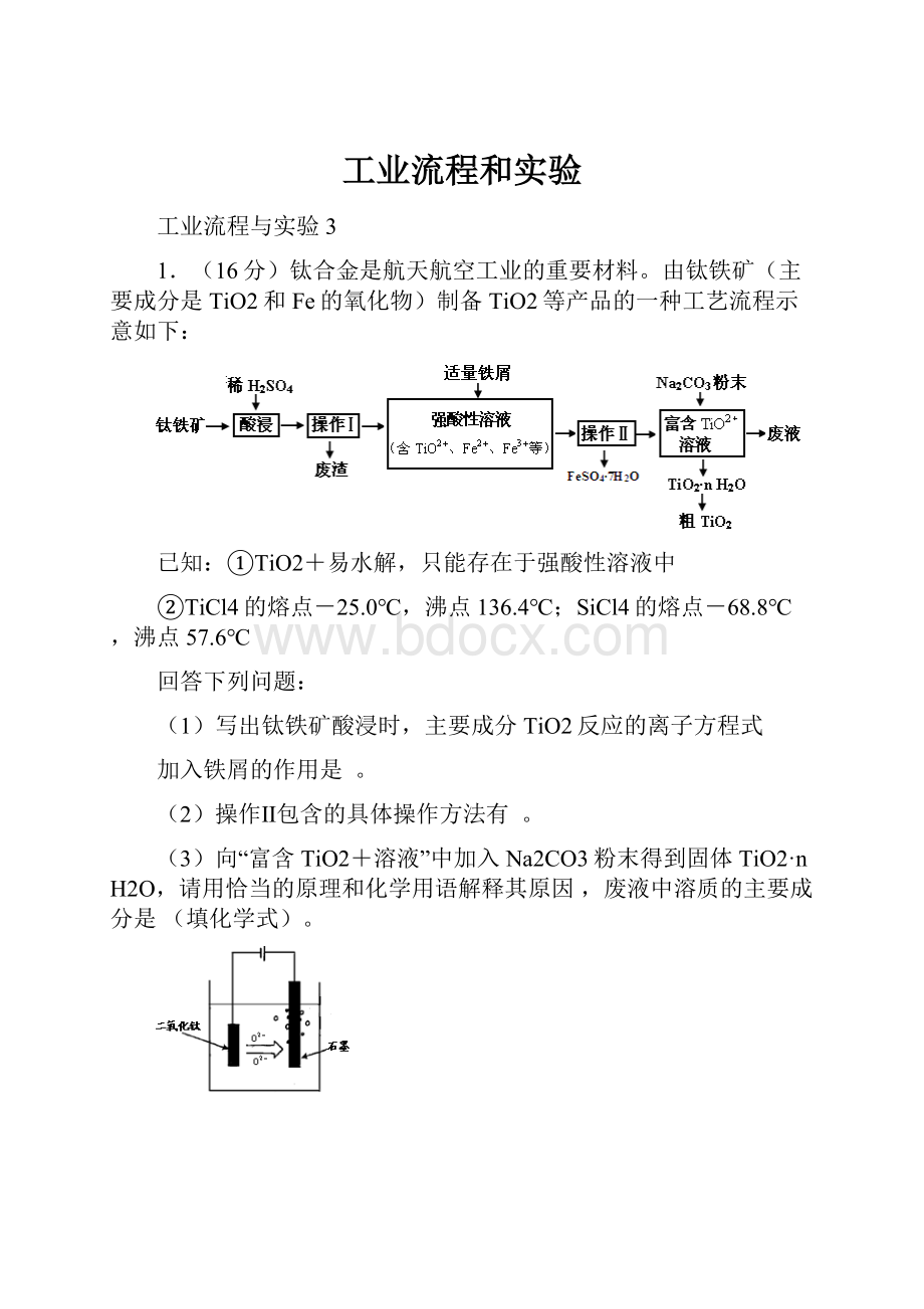 工业流程和实验.docx