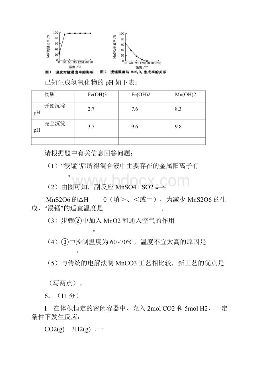 工业流程和实验.docx_第3页