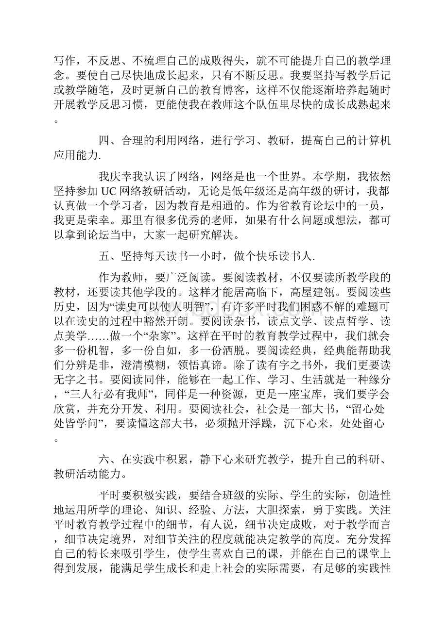 教师个人岗位练兵计划.docx_第2页