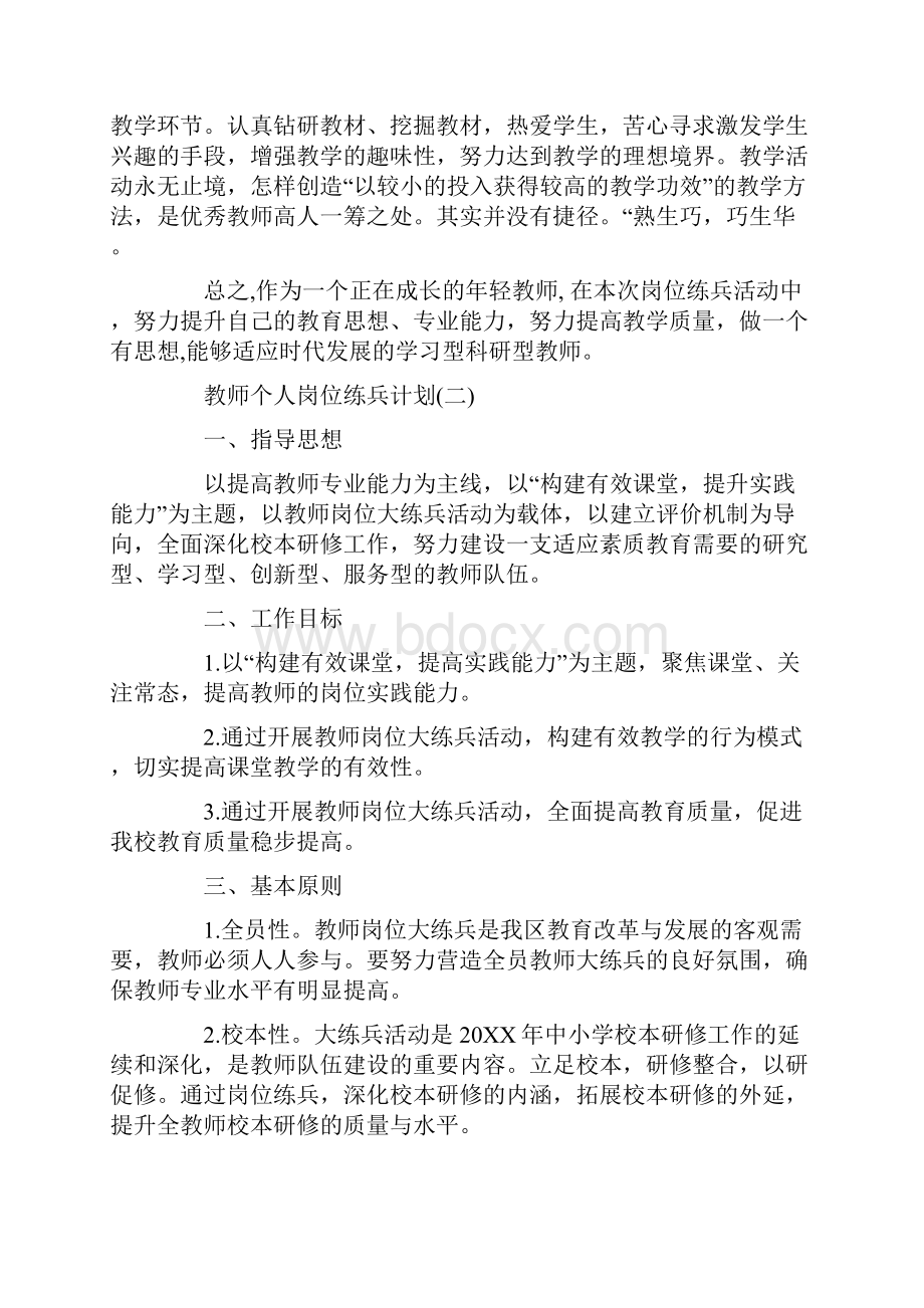 教师个人岗位练兵计划.docx_第3页