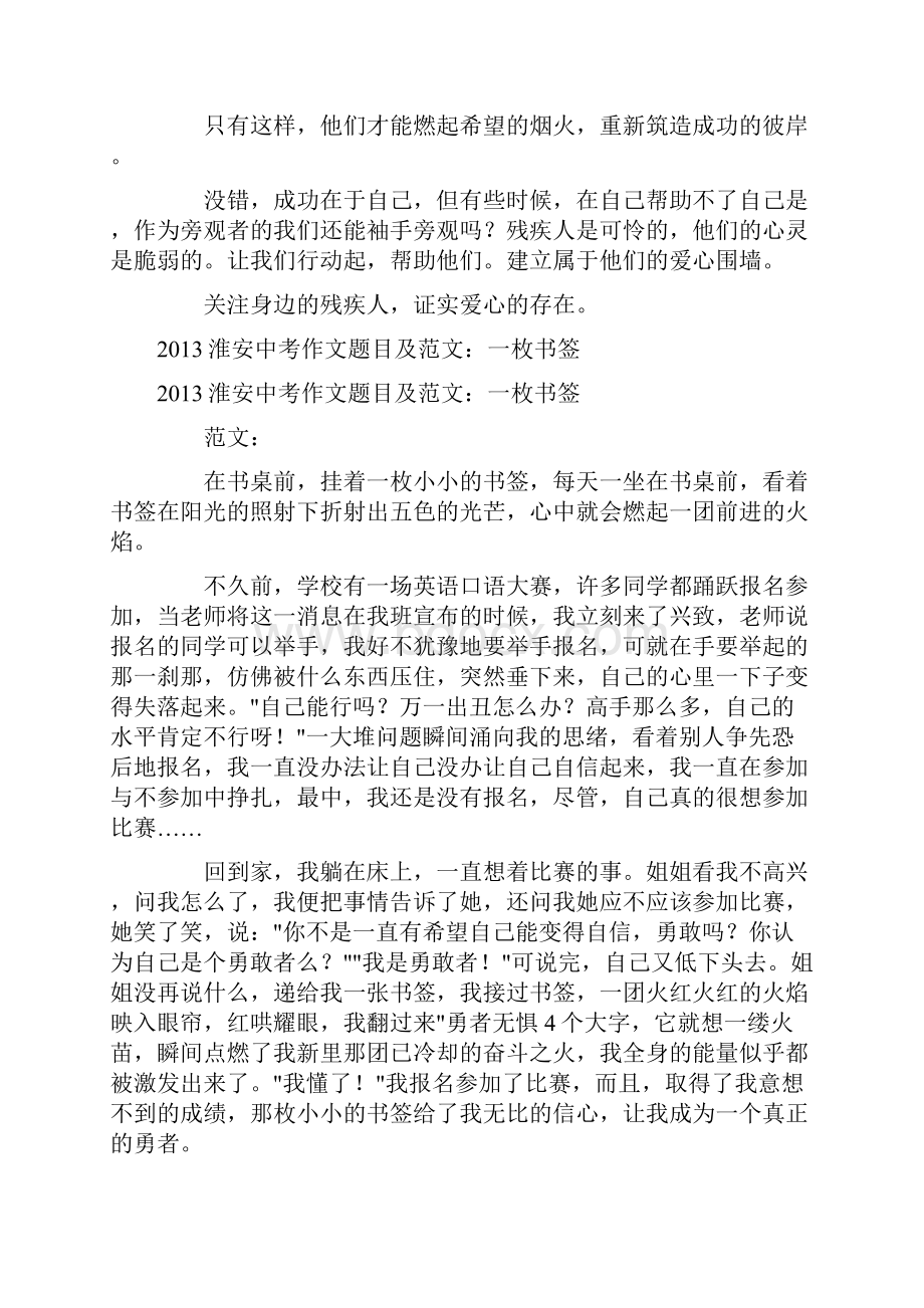 最新中考语文满分作文.docx_第2页