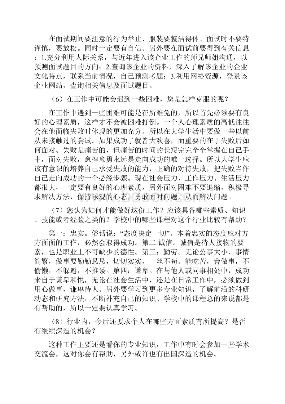 学生暑期访谈记录簿.docx_第3页