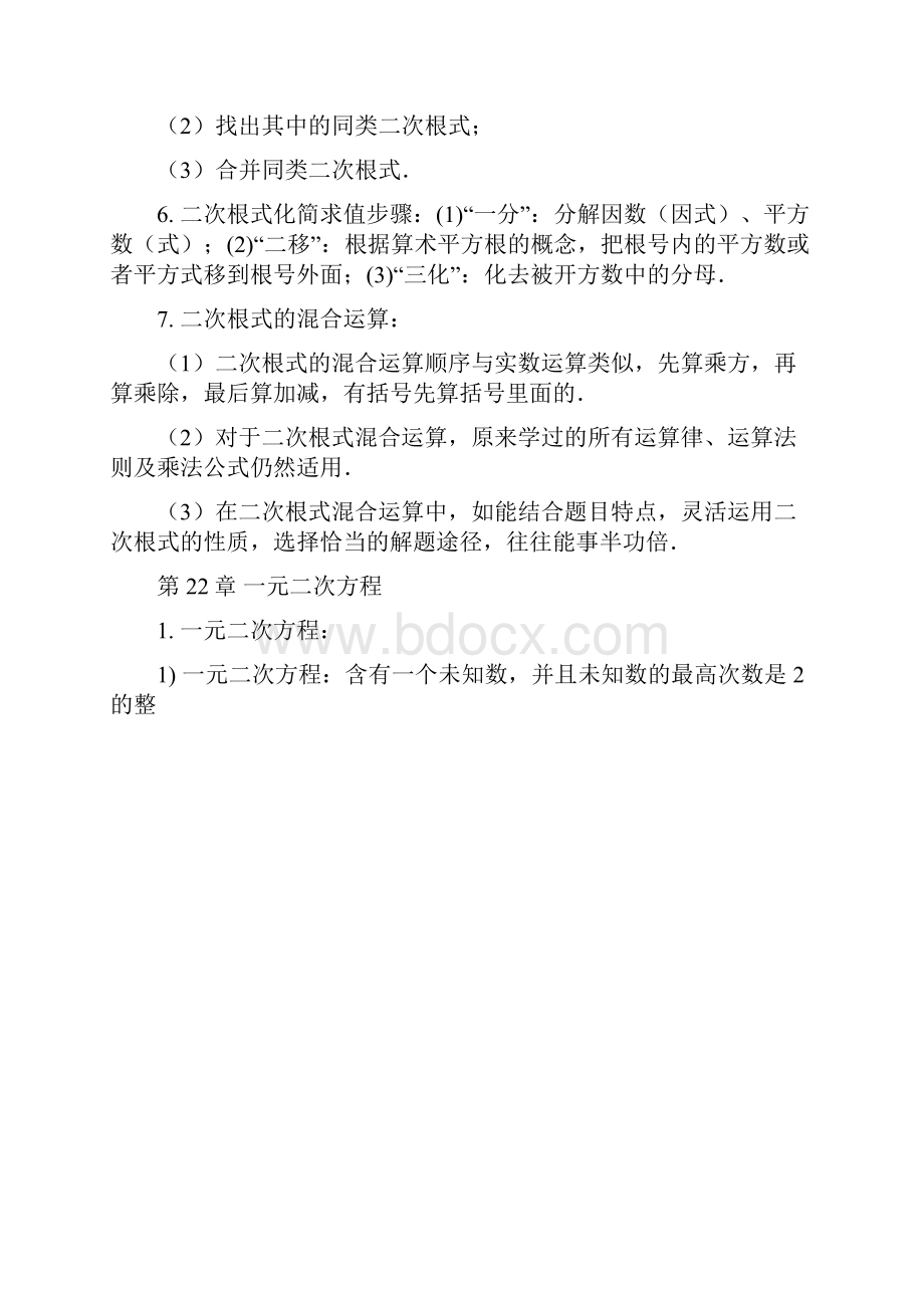 华东师范大学出版社九年级上册数学知识点总结.docx_第2页