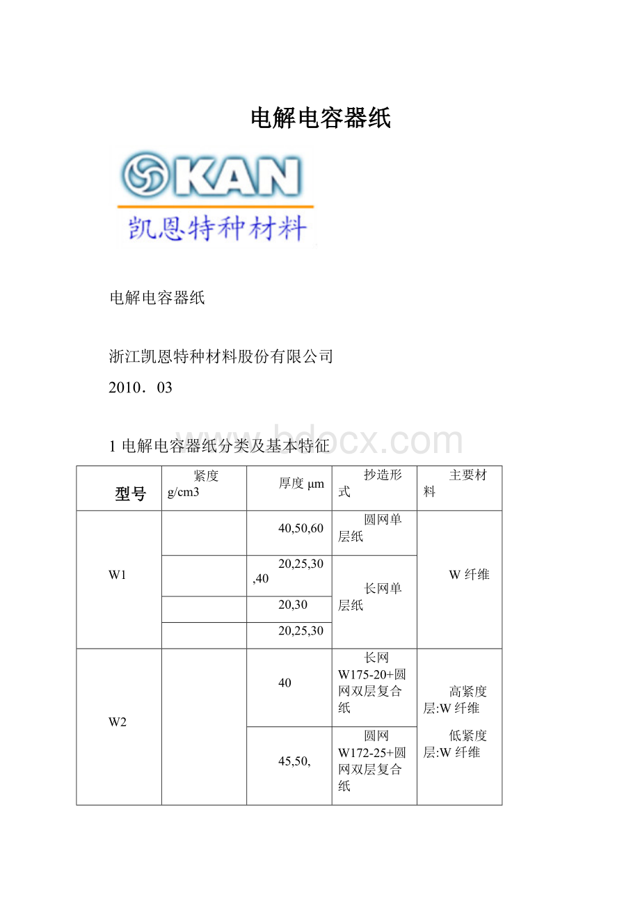 电解电容器纸.docx_第1页