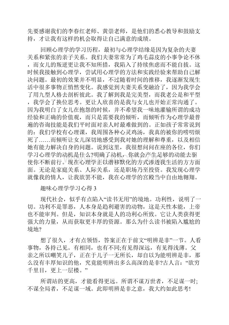 趣味心理学学习心得5篇.docx_第2页