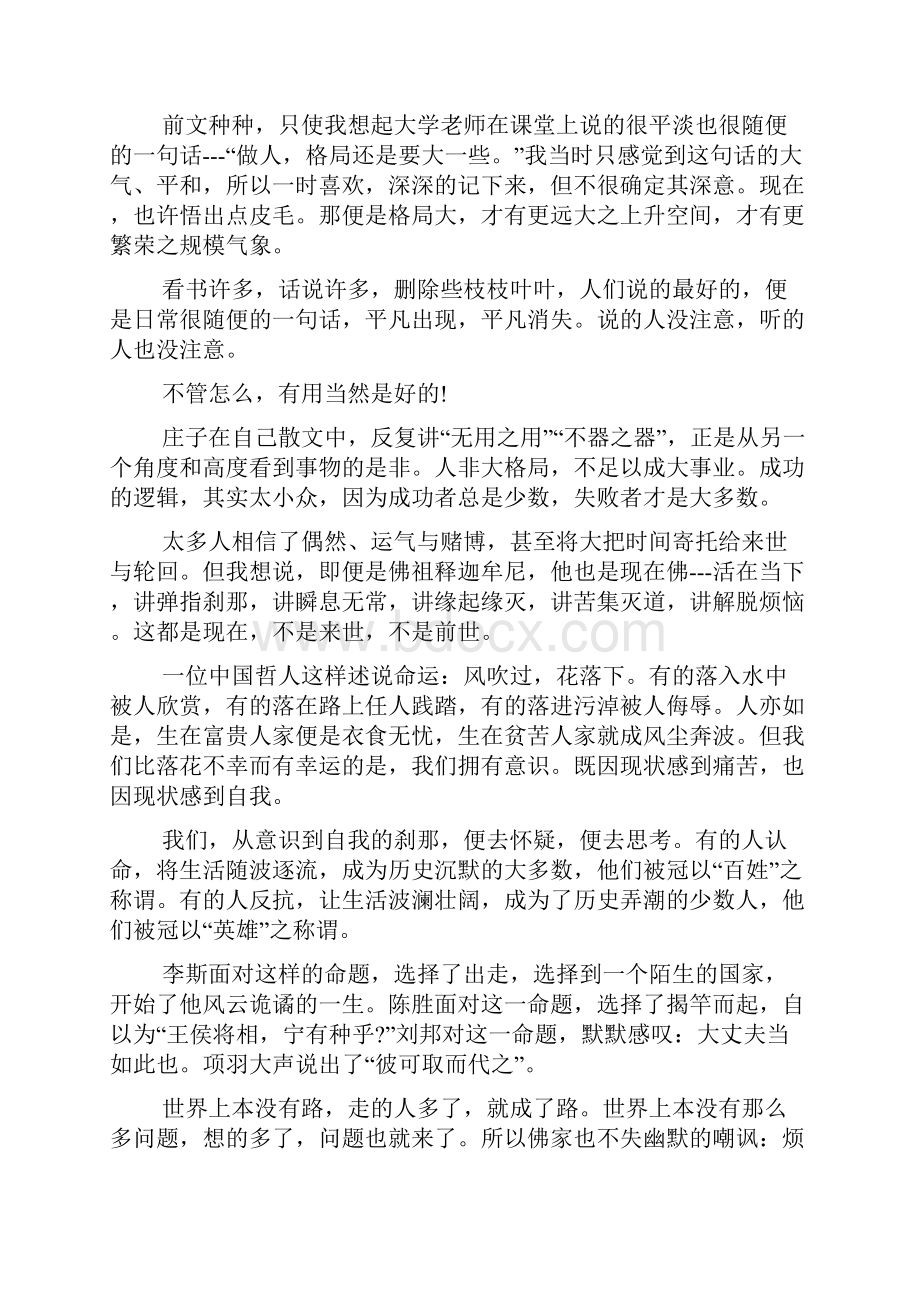 趣味心理学学习心得5篇.docx_第3页