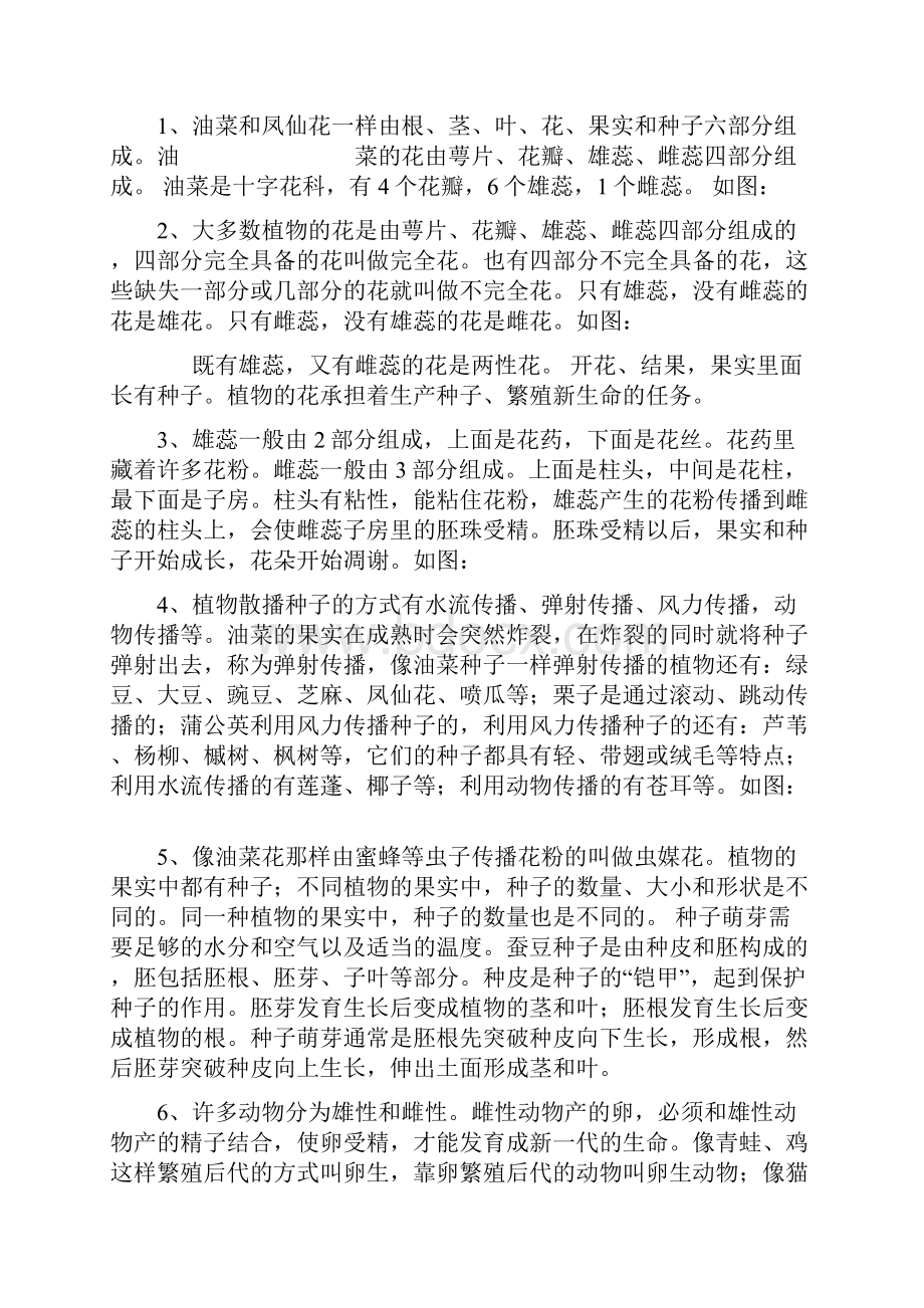 教科版四年级下册科学重点复习题.docx_第3页