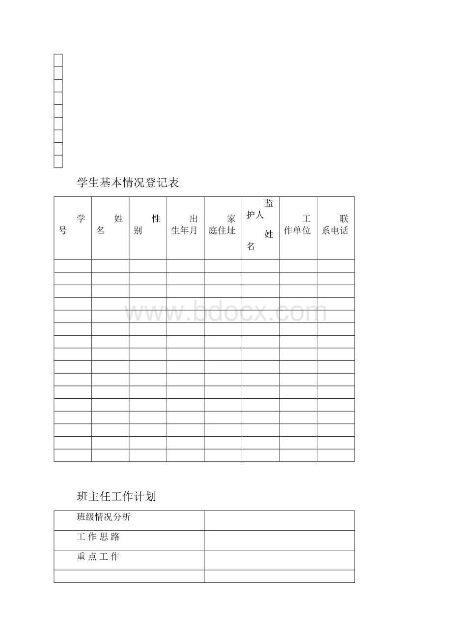 《班级手册》word版.docx_第2页