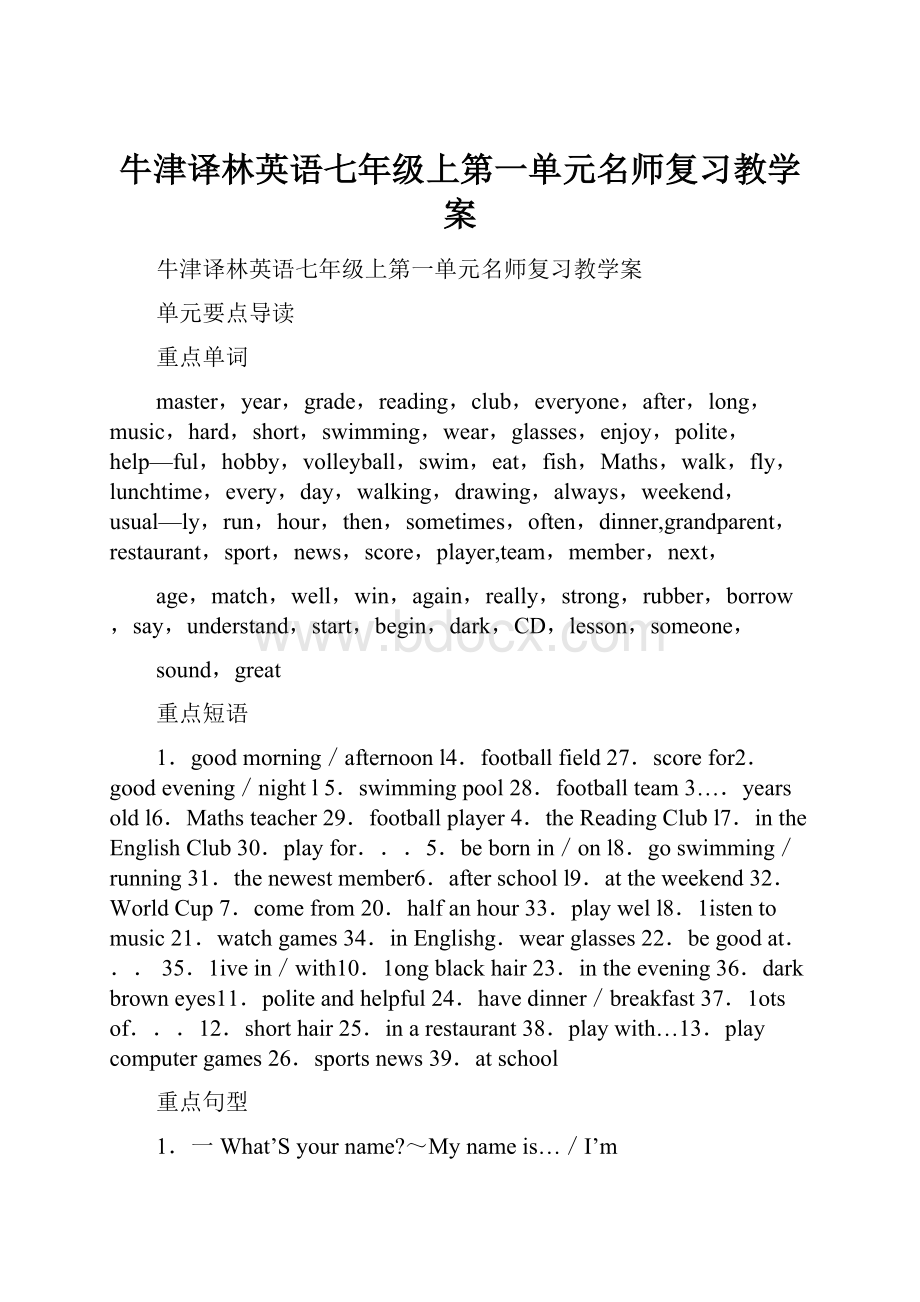 牛津译林英语七年级上第一单元名师复习教学案.docx