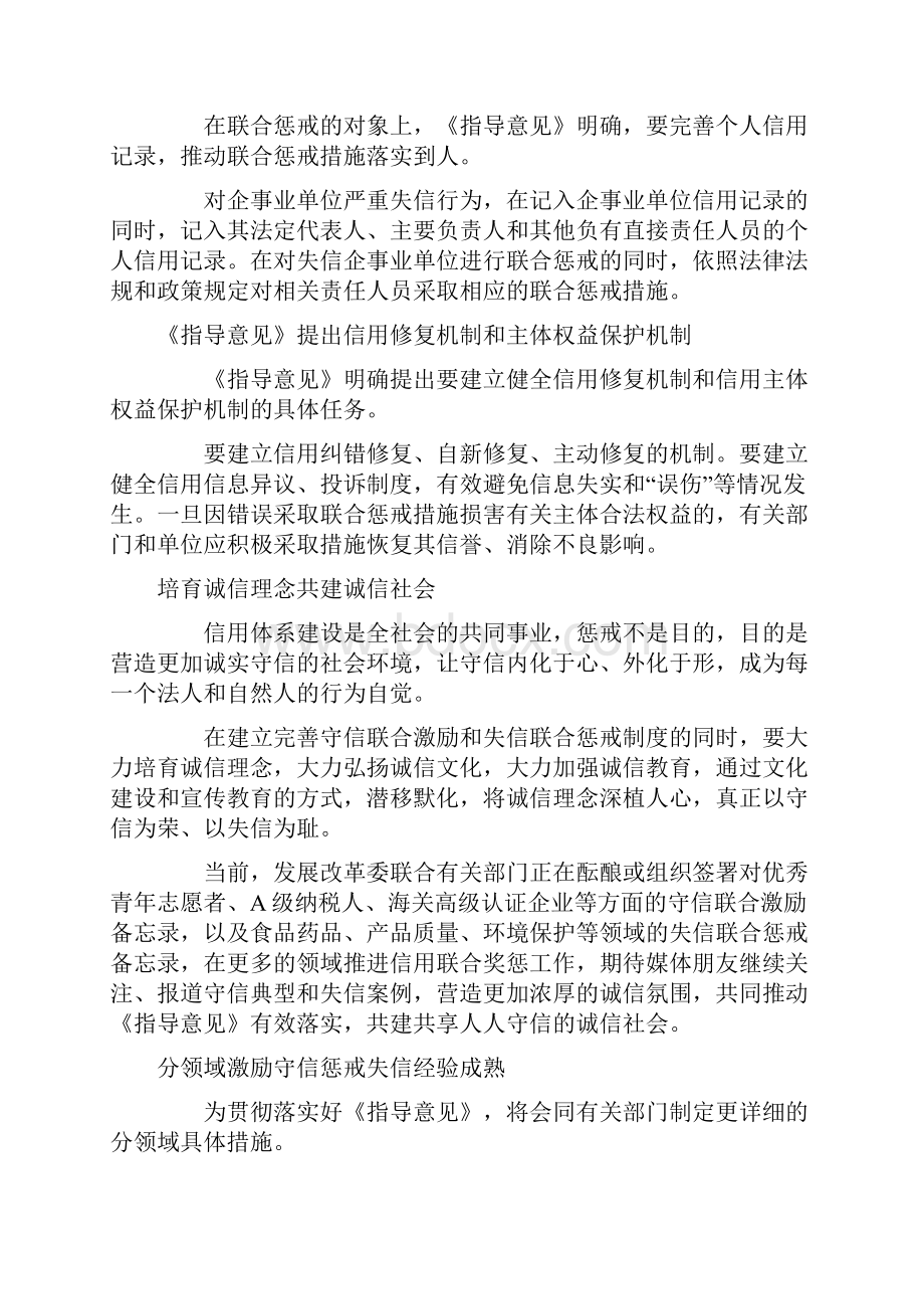 建立完善守信联合激励和失信联合惩戒制度政策解读.docx_第3页