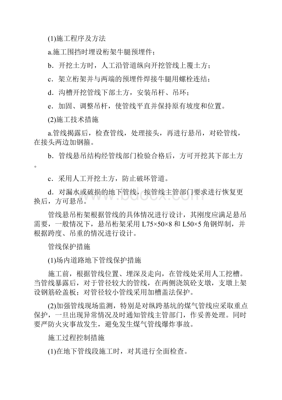 施工组织设计方案的针对性完整性.docx_第2页