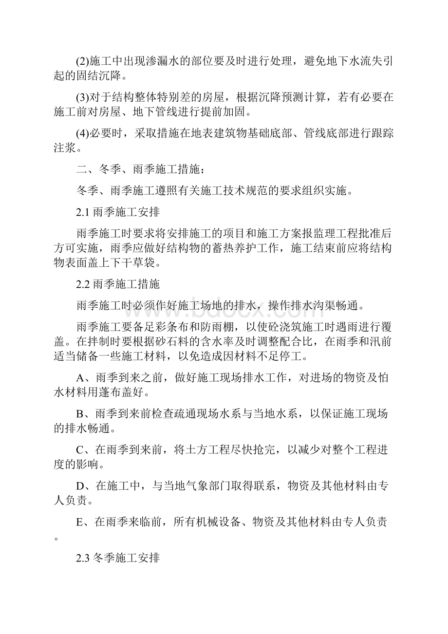 施工组织设计方案的针对性完整性.docx_第3页