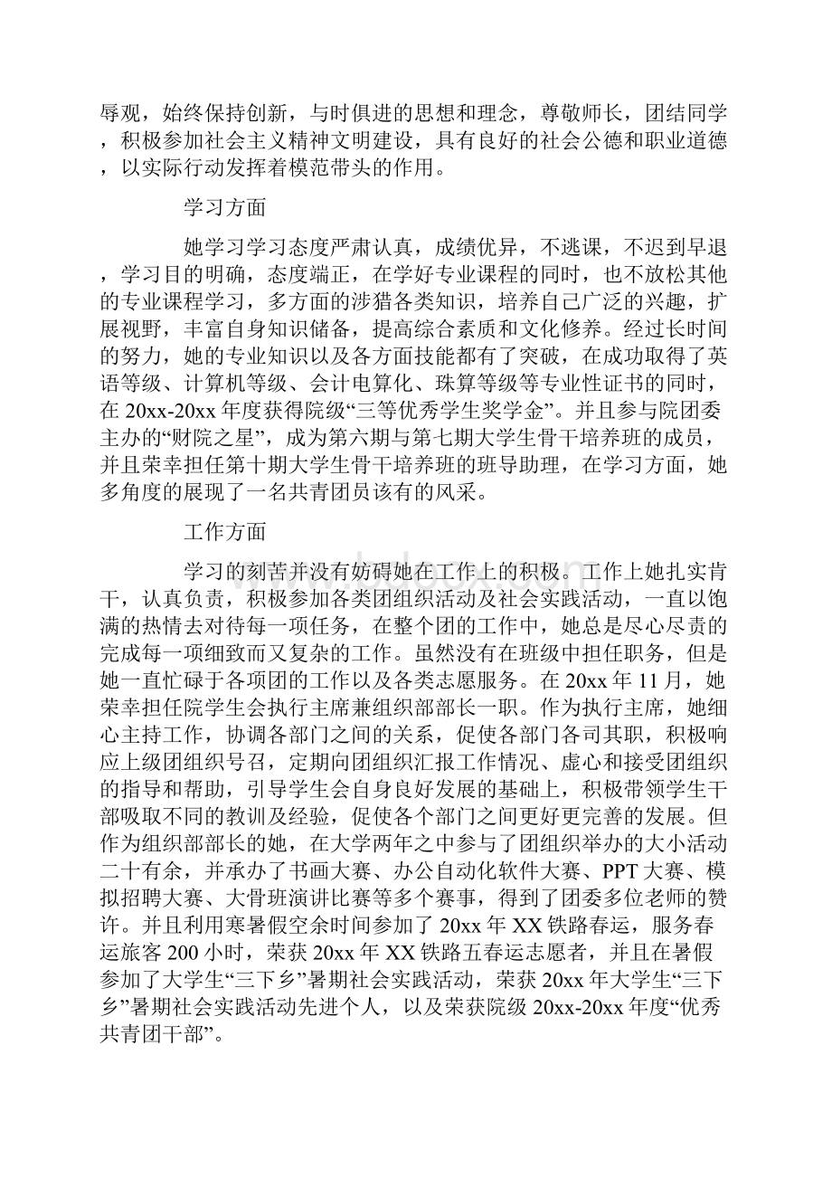 优秀共青团员事迹材料三篇.docx_第2页