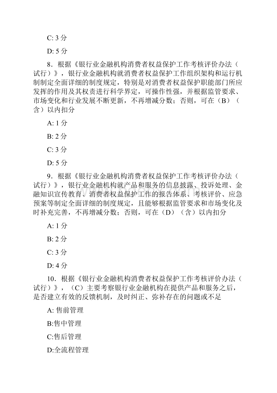 最新版精选消保竞赛考核题库588题含参考答案.docx_第3页