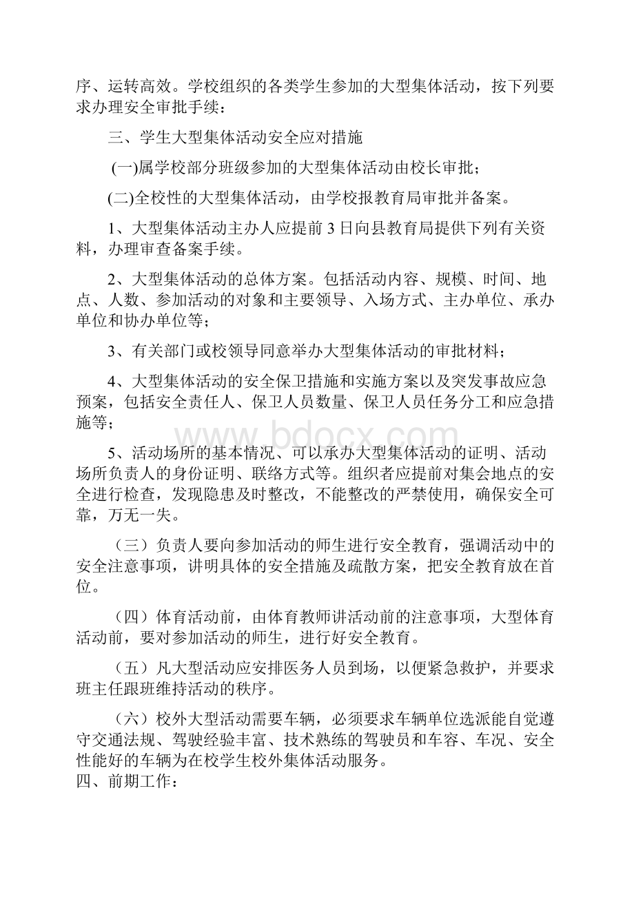 王称堌乡中心校各种安全事故应急预案.docx_第2页