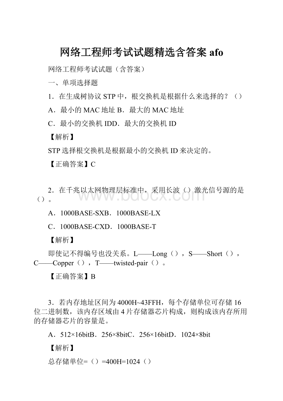 网络工程师考试试题精选含答案afo.docx_第1页