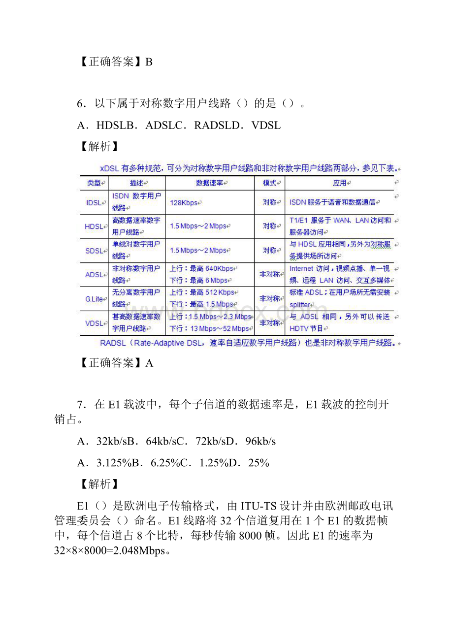 网络工程师考试试题精选含答案afo.docx_第3页