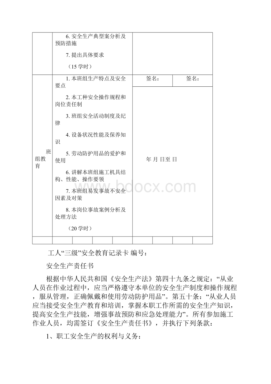 三级教育瓦工砌筑完全版.docx_第2页