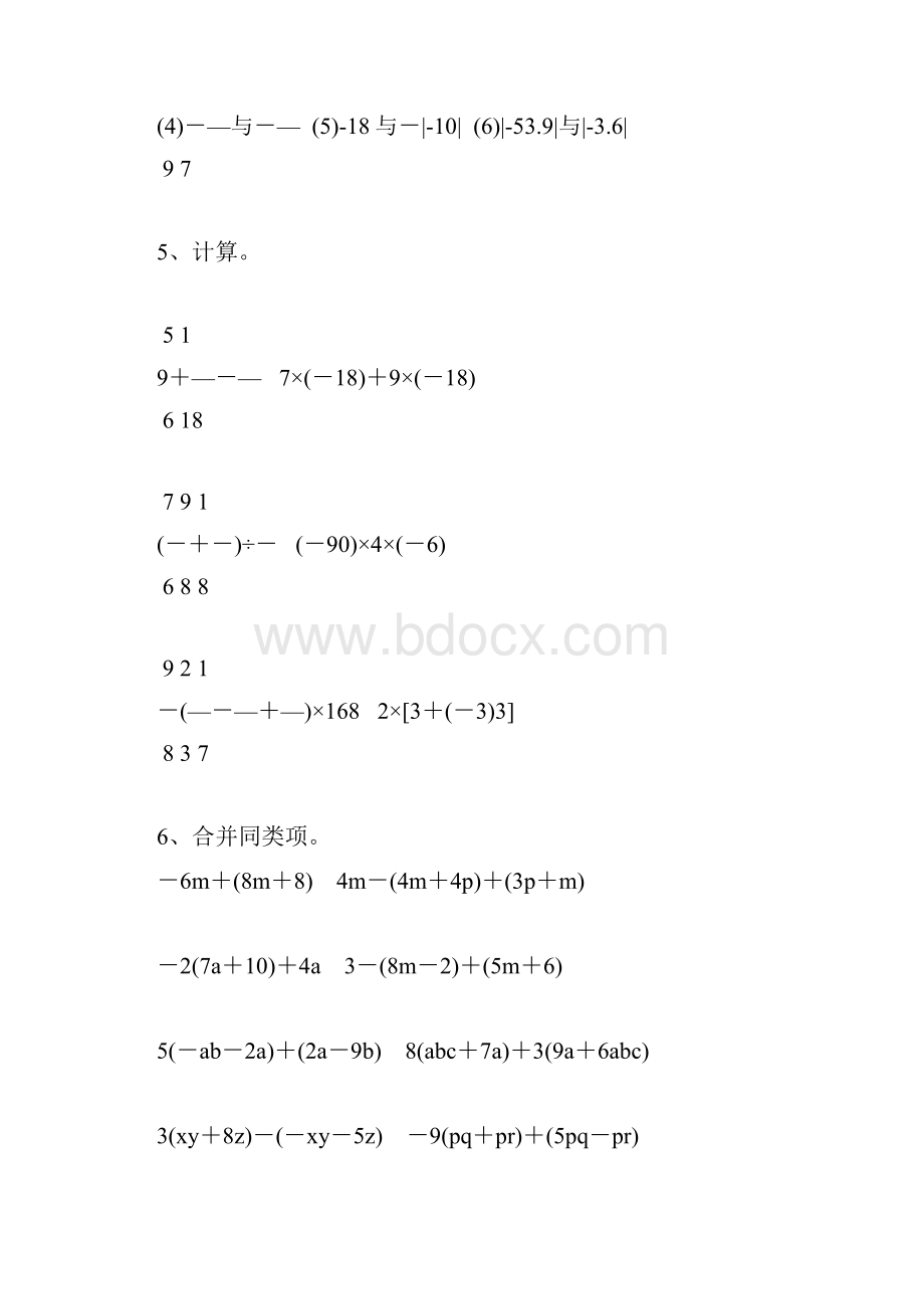 人教版七年级数学上册计算精品天天练107.docx_第2页