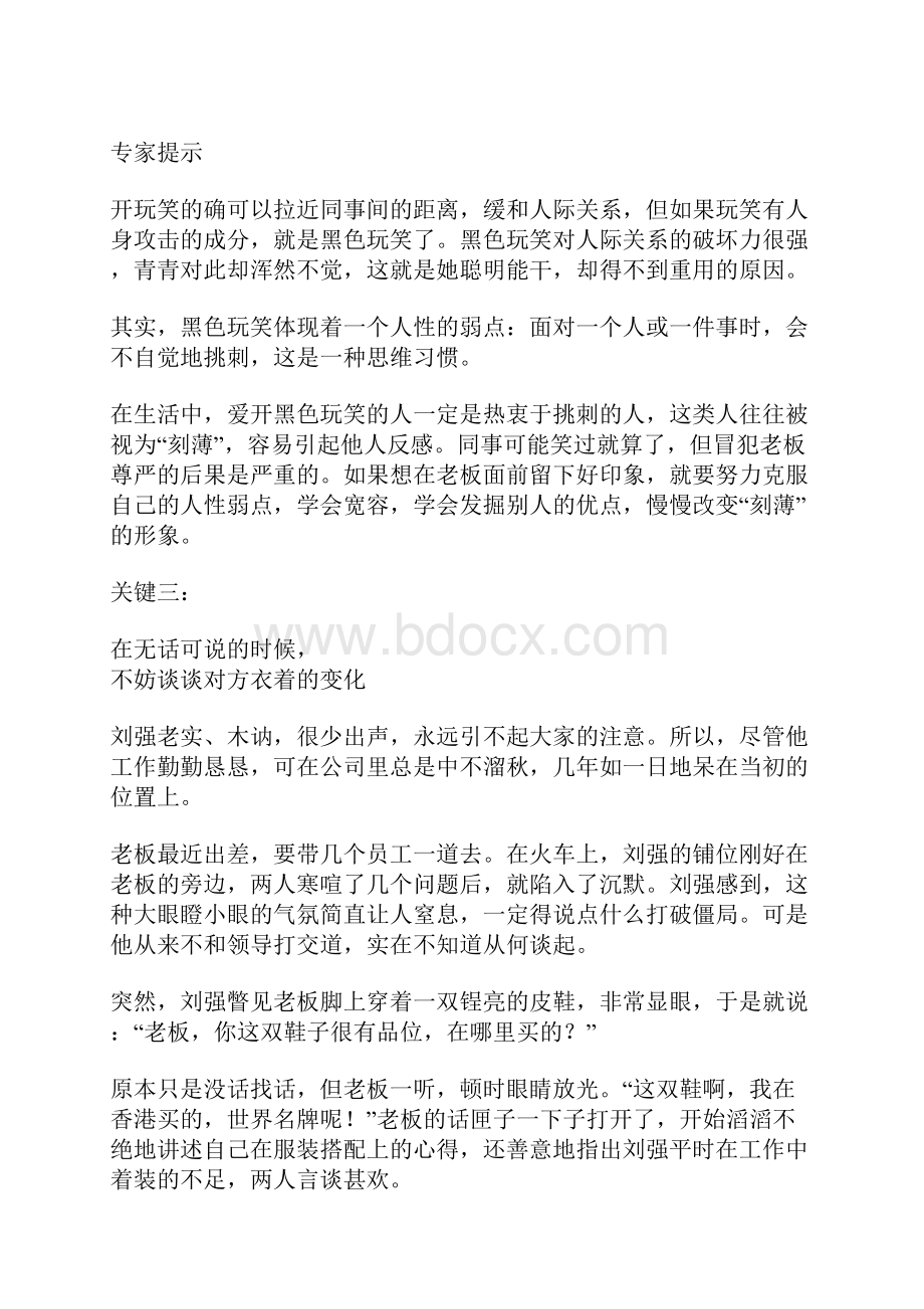 职场中和老板说话的艺术.docx_第3页