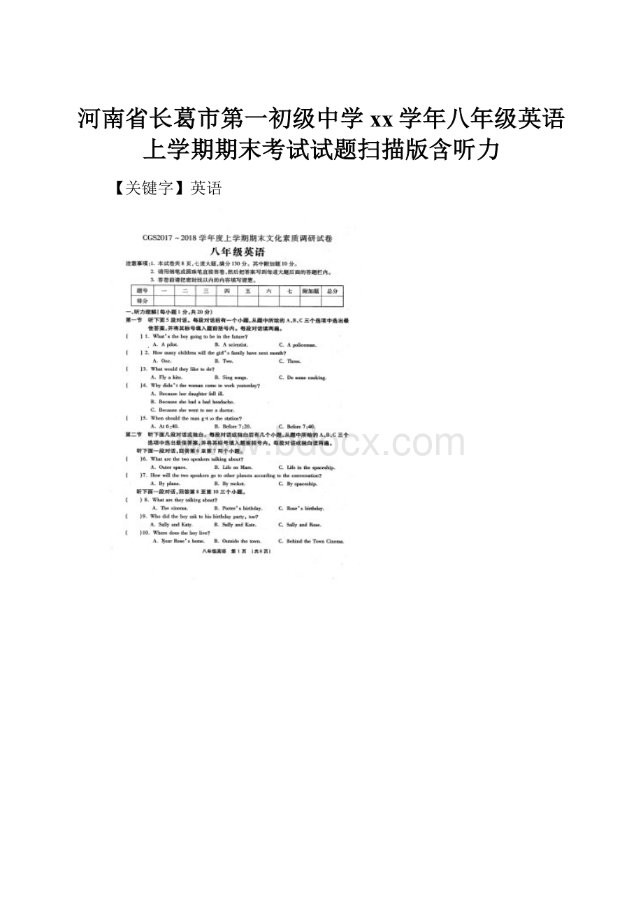 河南省长葛市第一初级中学xx学年八年级英语上学期期末考试试题扫描版含听力.docx_第1页