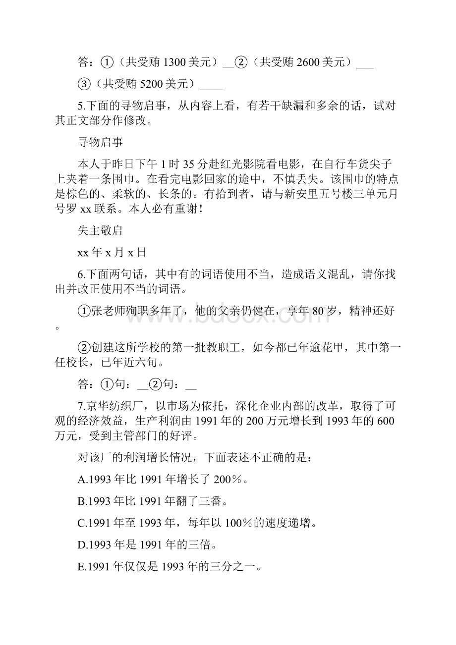 语文苏教版六年级语文苏教上册专项复习专项训练语言表达doc.docx_第2页