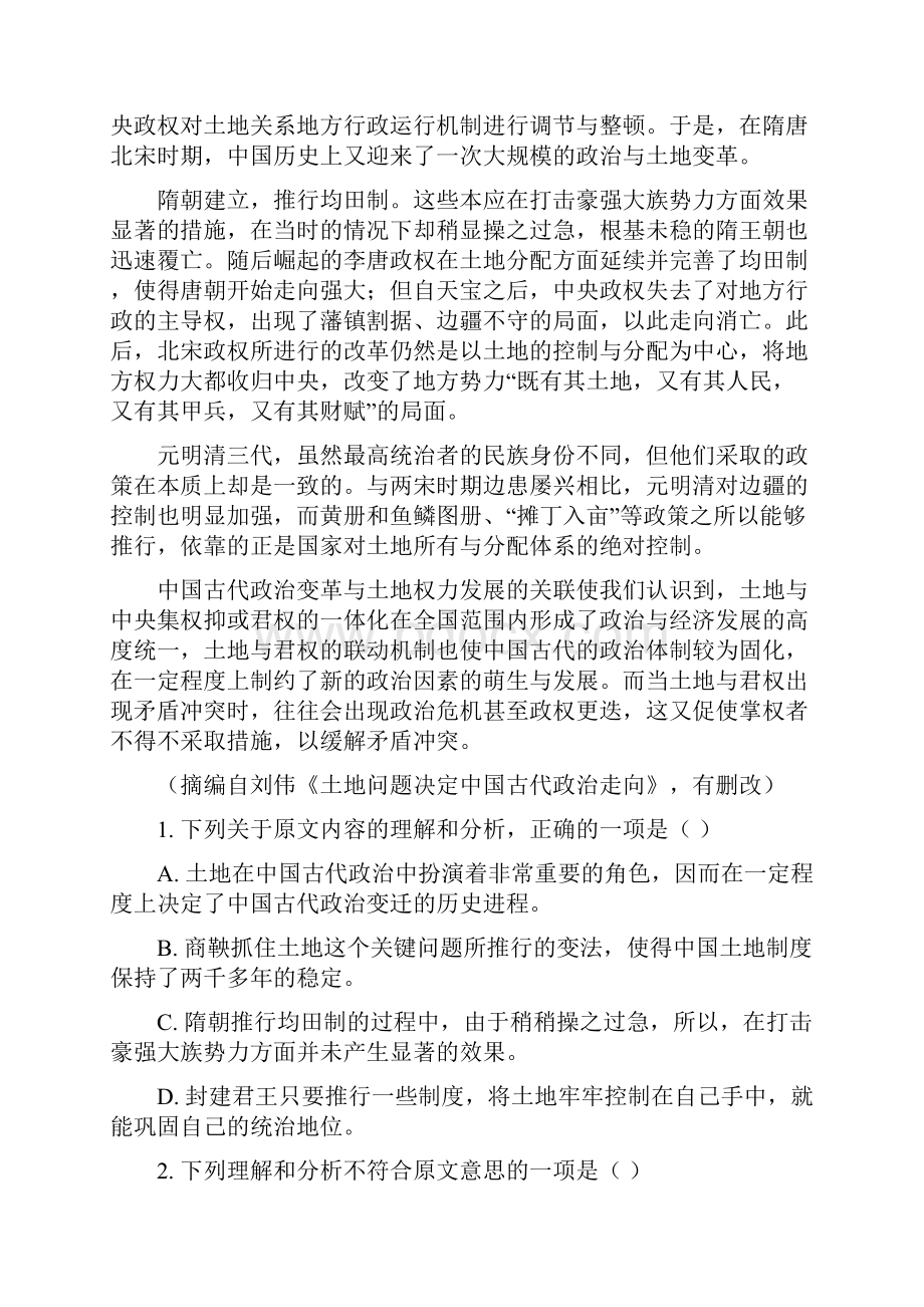 学年黑龙江省大庆市铁人中学高二上学期期末考试语文试题 解析版.docx_第2页