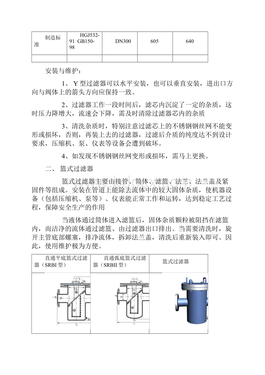 管道过滤器选型大全.docx_第3页