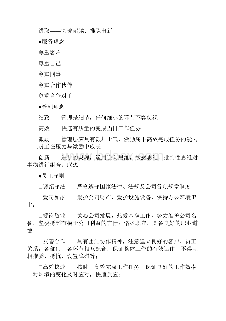 行政人员人力资源培训内容.docx_第2页