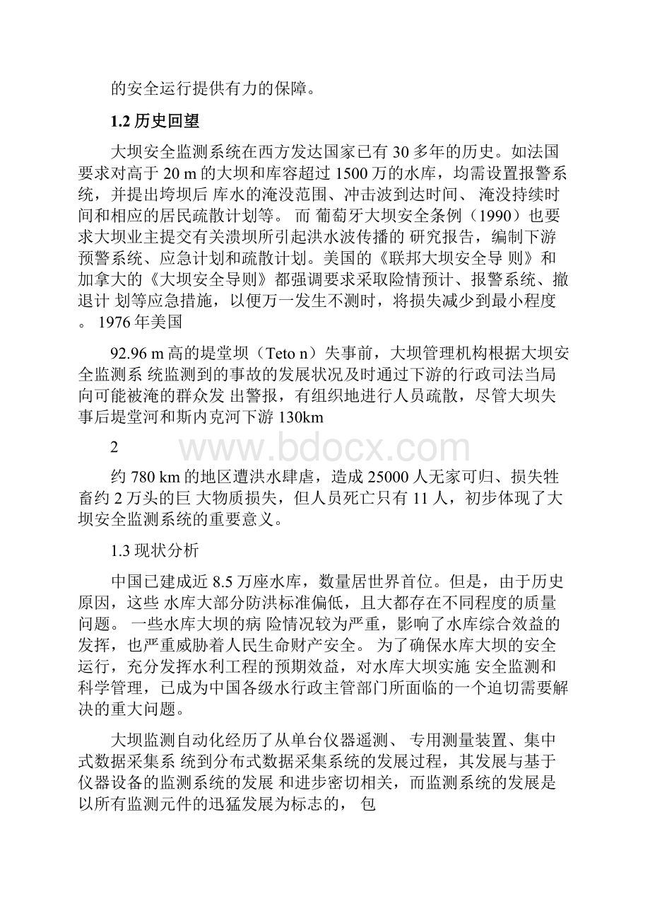 大坝安全监测与解决方案.docx_第3页