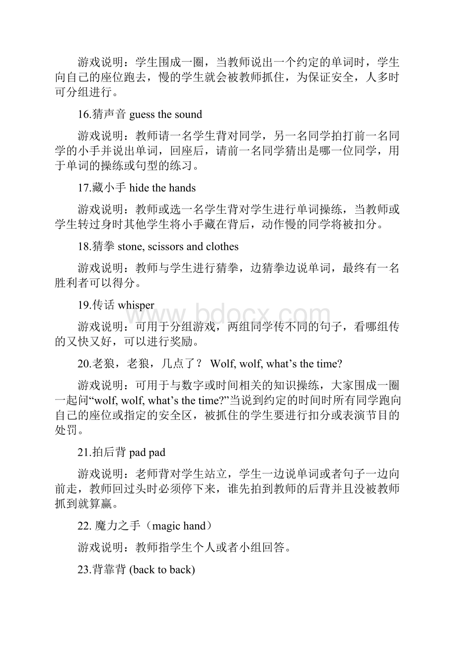 最新小学英语老师常用的课堂游戏100例.docx_第3页