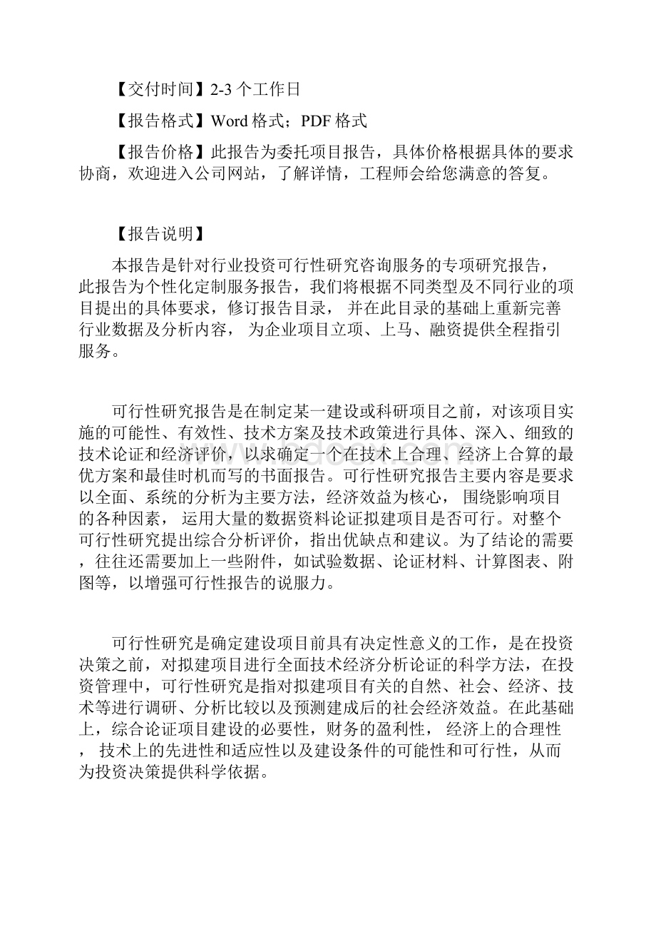 氯化石蜡高效复合热稳定剂项目可行性研究报告.docx_第2页