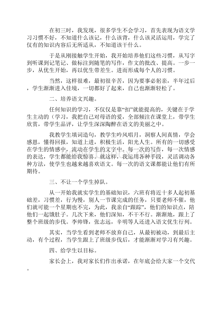 语文教师年度总结.docx_第2页