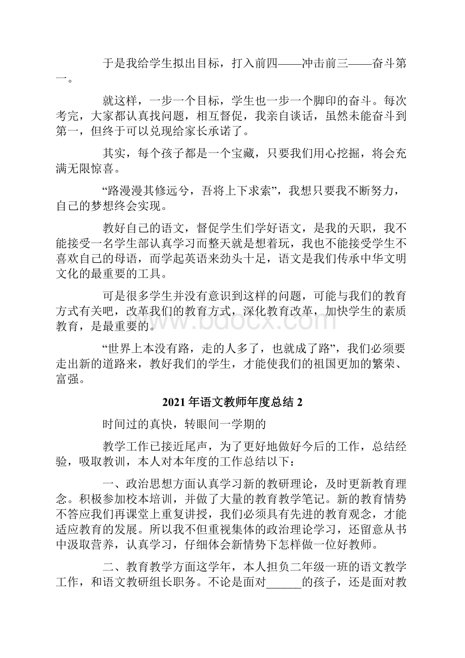 语文教师年度总结.docx_第3页