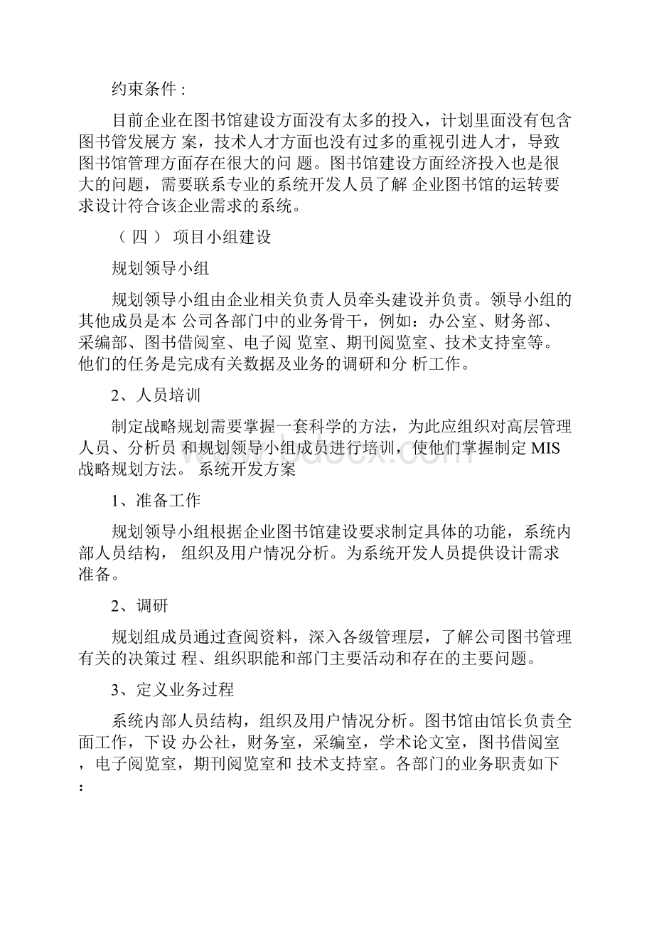 图书馆管理信息系统规划.docx_第3页